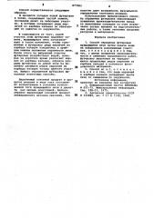 Способ обрушения футеровки вращающейся печи (патент 877283)