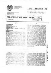 Амфибия (патент 1813053)
