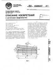 Способ деформирования заготовки и инструмент для его осуществления (патент 1558537)