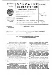 Устройство для управления разверткой электронно-лучевой трубки (патент 616626)