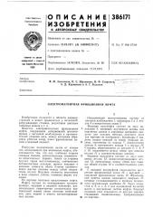 Электромагнитная фрикционная муфта (патент 386171)