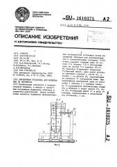 Двухзонная установка для испытания на прочность (патент 1610375)