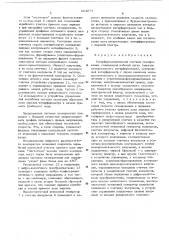 Интерфереметрическая система сканирования (патент 524074)