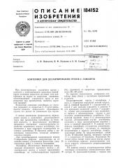 Контейнер для десантирования грузов с самолета (патент 184152)