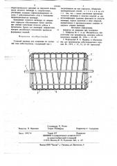 Сетчатый цилиндр (патент 727434)