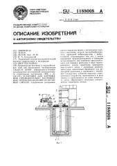 Установка для формования предварительно напряженных трубчатых изделий из бетонных смесей (патент 1188008)