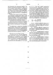 Способ контактной точечной сварки (патент 1743764)