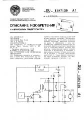 Устройство для управления тиристором (патент 1387139)