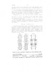 Разъемная пластинчатая цепь (патент 66741)