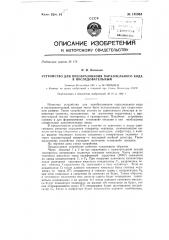 Устройство для преобразования параллельного кода в последовательный (патент 148964)