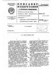 Узел крепления пера (патент 823865)