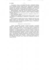 Патент ссср  147503 (патент 147503)
