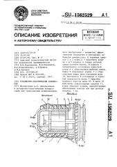 Ротационно-пластинчатый компрессор (патент 1562529)