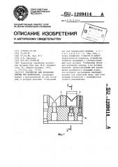 Устройство для крепления призмы при шлифовании (патент 1209414)