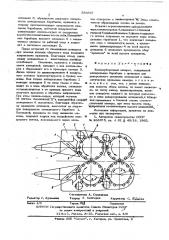 Хлопкоуборочный аппарат (патент 586867)