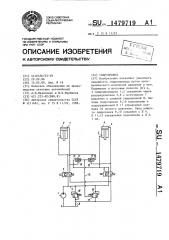 Гидропривод (патент 1479719)