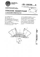 Шлицевая протяжка (патент 1202760)