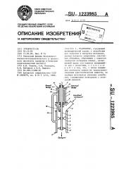 Гранулятор (патент 1223985)