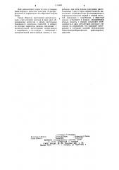 Гидроходопреобразователь транспортного средства (патент 1110680)