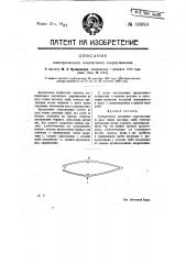Электрическое контактное сопротивление (патент 10950)