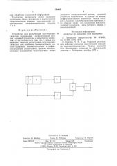 Устройство для регистрации акустических сигналов (патент 588663)