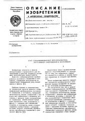 Стабилизированный преобразователь постоянного напряжения в постоянное (патент 616698)