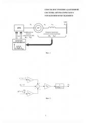 Способ построения адаптивной системы автоматического управления возбуждением (патент 2629378)