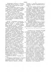Устройство для соединения листовых деталей трубчатыми заклепками (патент 1360868)