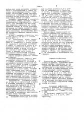 Устройство для термообработки влажных материалов (патент 1000091)