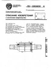 Прокатный валок (патент 1085650)