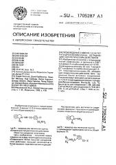 Производные 2-амино-1,2,3,4-тетрагидроизохинолина, обладающие салуретическим действием (патент 1705287)