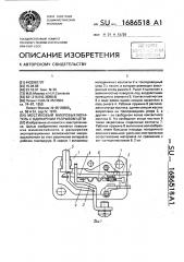 Мостиковый микровыключатель с одинарным разрывом цепи (патент 1686518)