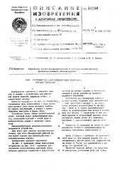 Устройство для блокировки рабочего органа машины (патент 511260)