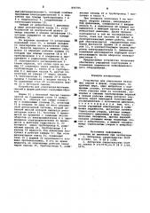 Устройство для уплотнения бетонных смесей в форме (патент 856795)