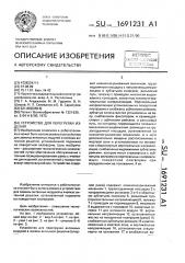 Устройство для перегрузки изделий (патент 1691231)