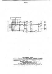 Запоминающее устройство (патент 781971)