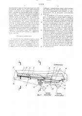 Способ очистки зернового вороха и устройство для его осуществления (патент 1517834)