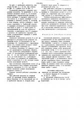 Гусеничный движитель (патент 901051)