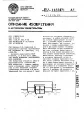 Способ возведения гидротехнического сооружения (патент 1465471)