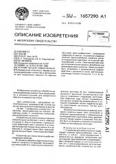 Устройство для ломки проката (патент 1657290)