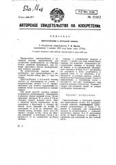 Приспособление к петельной машине (патент 25562)