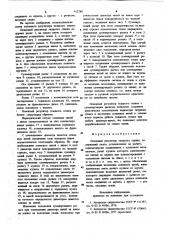 Основный регулятор ткацкого станка (патент 912788)