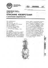 Задвижка (патент 1464001)