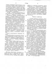 Способ измерения положения дорожки качения кольца шарикоподшипника и устройство для его осуществления (патент 917030)