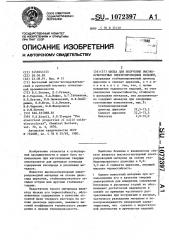 Шихта для получения высокоогнеупорных электропроводных изделий (патент 1072397)