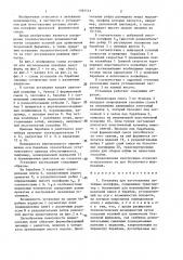 Установка для изготовления литейных полуформ (патент 1397151)