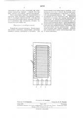 Устройство для регистрации биопотенциалов мелких животиых (патент 280769)