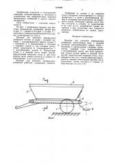 Машина для внесения минеральных удобрений (патент 1445598)
