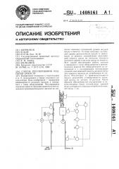 Способ регулирования подпитки емкости (патент 1408161)