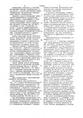 Способ регенерации алюмомолибденового катализатора гидрокрекинга жидких углеводородов (патент 1105224)